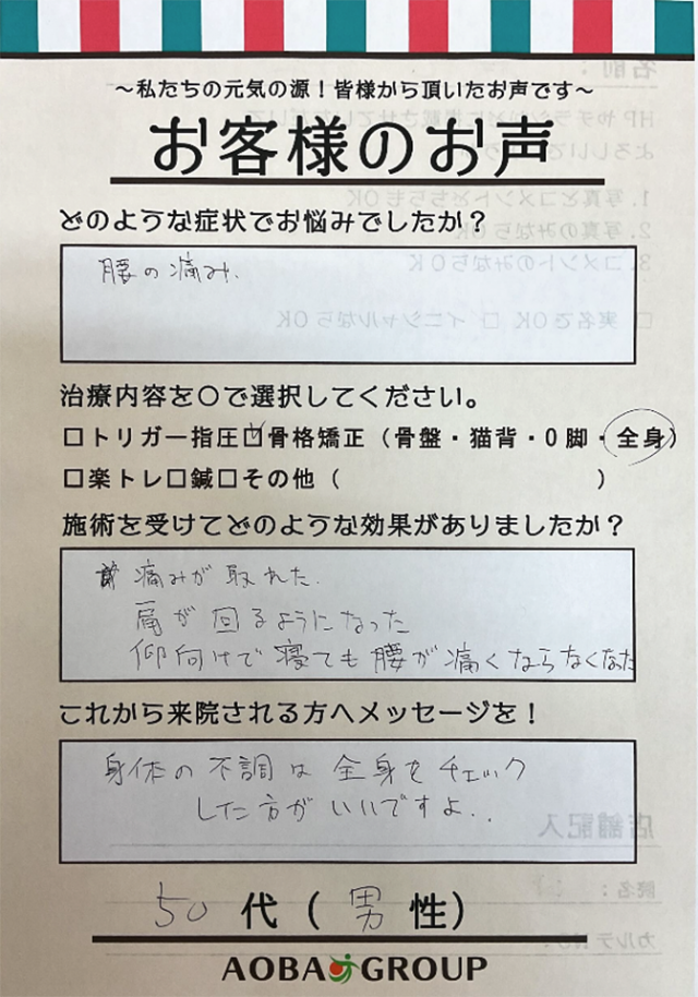 アンケート用紙