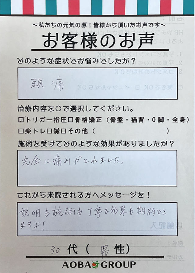 アンケート用紙